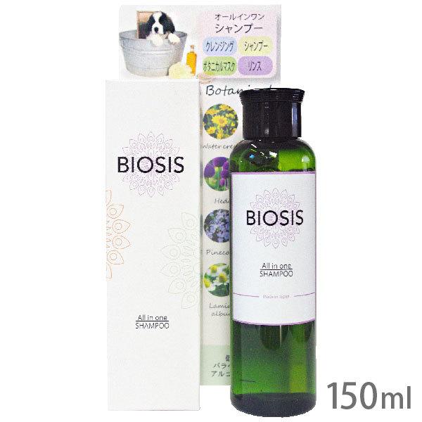 ビオシス オールインワンシャンプー 150ml