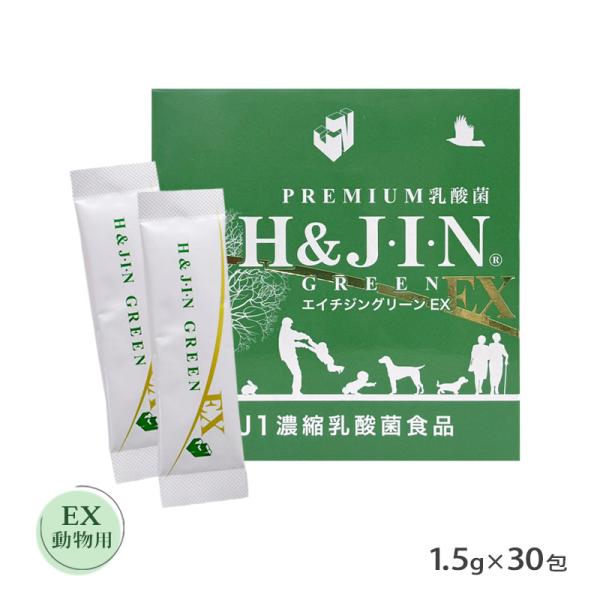 エイチジングリーンEX 動物用 1.5g×30包 賞味期限2028年6月