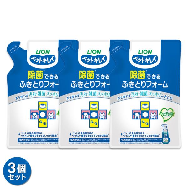 ペットキレイ 除菌できるふきとりフォーム つめかえ用 200ml 3個 セット