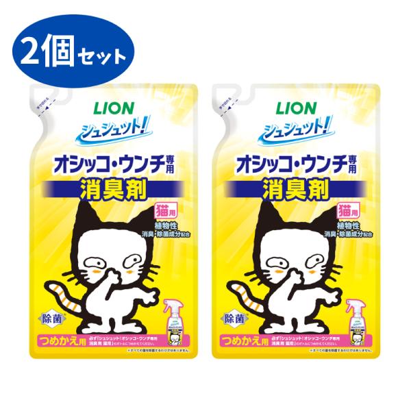 シュシュット! オシッコ・ウンチ専用 消臭剤 猫用 つめかえ 280ml 2個 セット