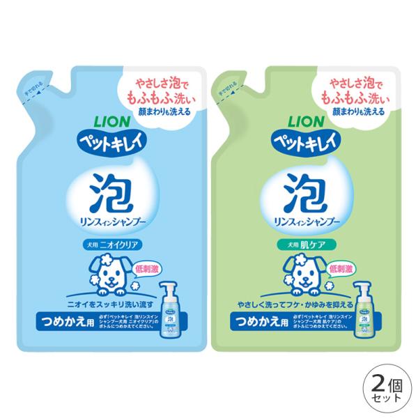 ペットキレイ 泡リンスインシャンプー 犬用 つめかえ用 2個 セット