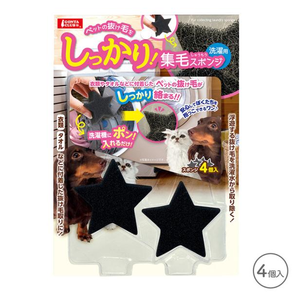 しっかり集毛スポンジ洗濯用