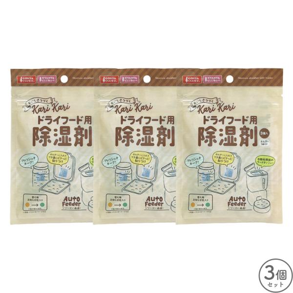 ドライフード用除湿剤 3個入 3個 セット