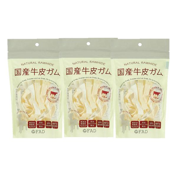 FAD 国産牛皮 ストリップ 3個 セット 賞味期限2028年11月