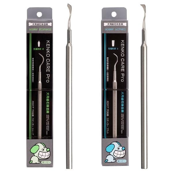 犬口ケア プロ仕様 スケーラー シャープ &amp; フラット セット