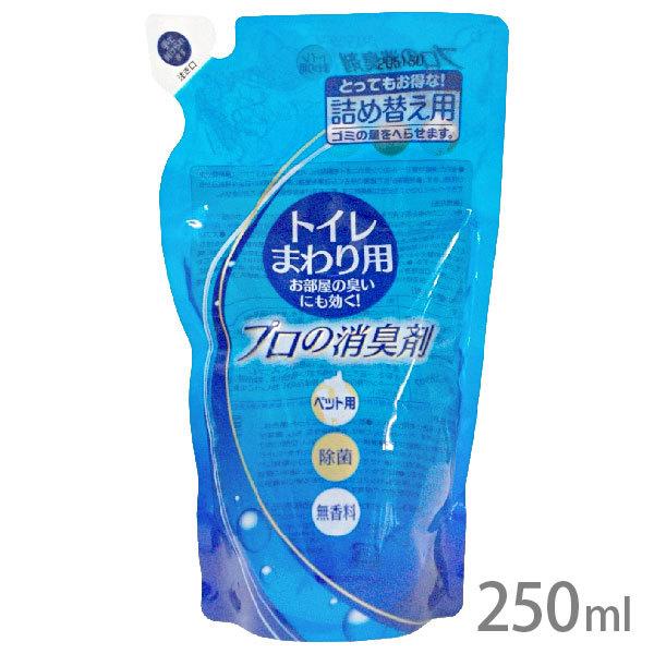 プロの消臭剤 トイレまわり用 詰替用 250ml