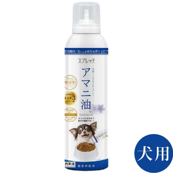 スプレッチ 犬用アマニ油 賞味期限2026年5月6日