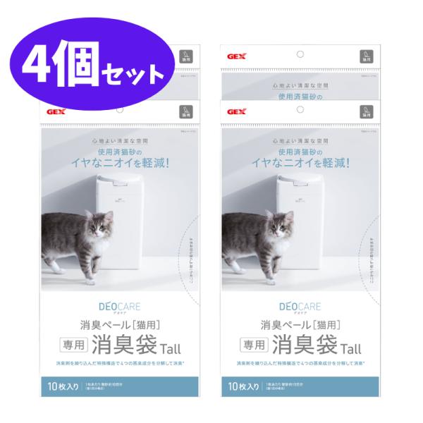 デオケア 消臭ペール 猫用 消臭袋 10枚入 Tall 4個 セット