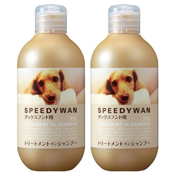 ゾイック スピーディワン トリートメントインシャンプー ダックスフンド用 250ml 2本 セット