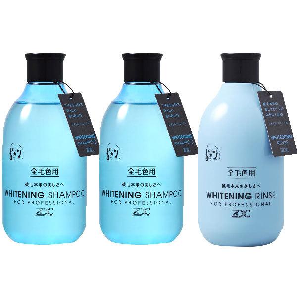ゾイック ホワイトニングシャンプー300ml 2本、リンス300ml 1本