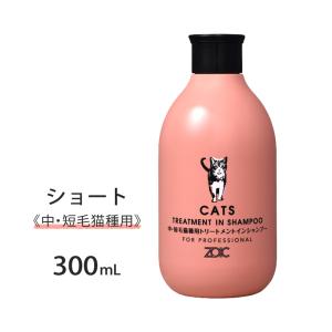 ゾイック N キャッツ トリートメントインシャンプー ショート 300ml｜ドッグサポートアエコム
