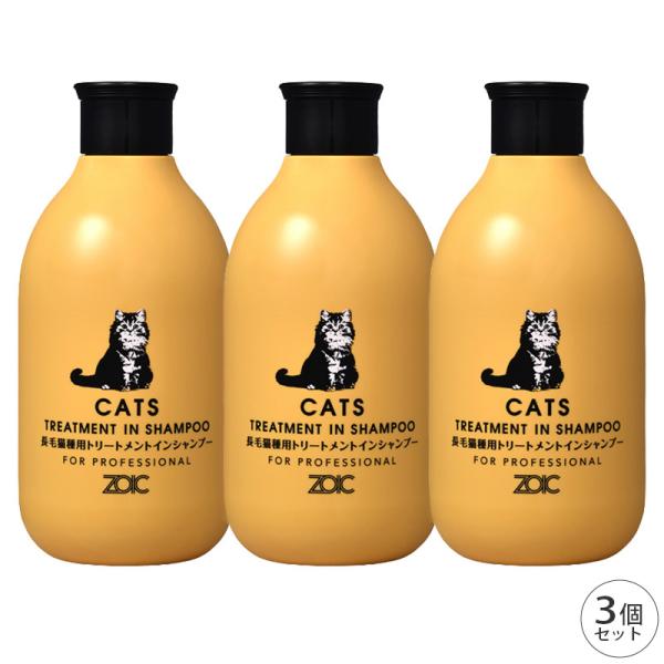 ゾイック N キャッツ トリートメントインシャンプー ロング 300ml 3個 セット