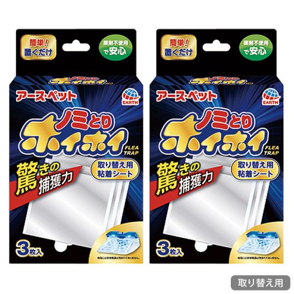 電子ノミとりホイホイ 取り替え用粘着シート 3枚入 2個 セット