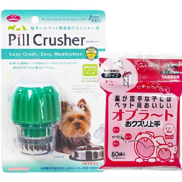 ピルクラッシャー、おクスリ上手 イチゴ風味 セット