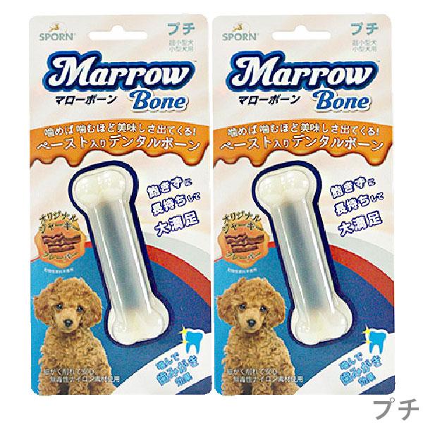 マローボーン プチ 2個