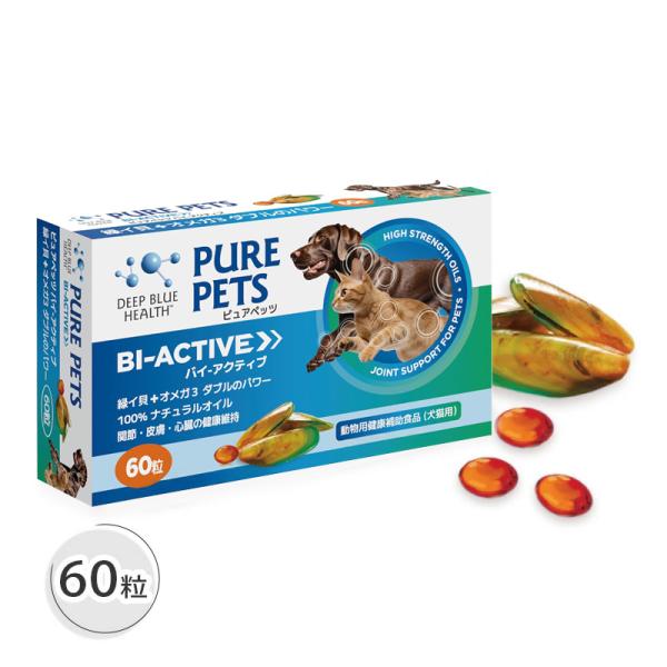 ピュアペッツ バイ-アクティブ 60粒 賞味期限2028年7月5日