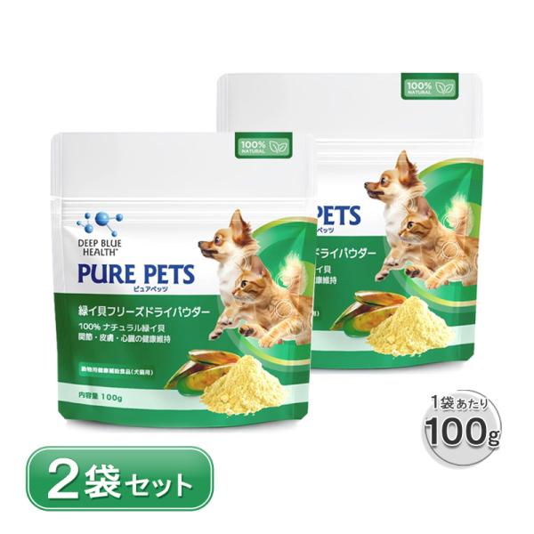 ピュアペッツ 緑イ貝フリーズドライパウダー 100g 2袋 セット 賞味期限2028年7月1日