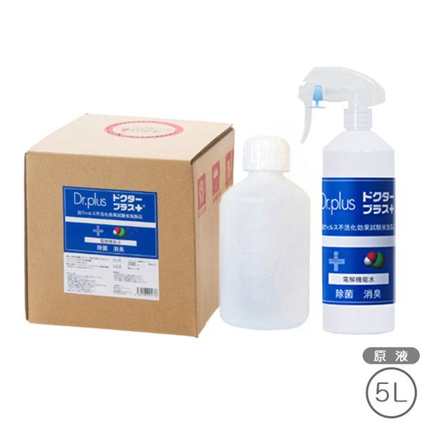 原液ドクタープラス 5L、専用スプレー空容器、希釈用ボトル セット
