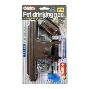 美品・未使用・新品BENSON 26cmブラウン/ネイビー ペットドリンキングネオ メガ DY-7N ブラウン ( 1コ入 ) : 爽快