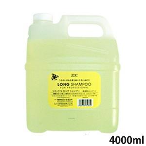 ゾイック ロング シャンプー 4000ml