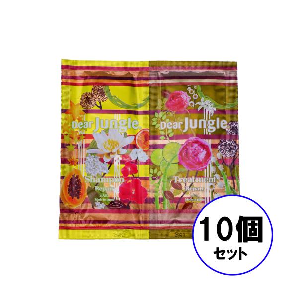 ディアジャングル R シャンプー &amp; トリートメント サンプルセット リペア 10個セット 日本製 ...