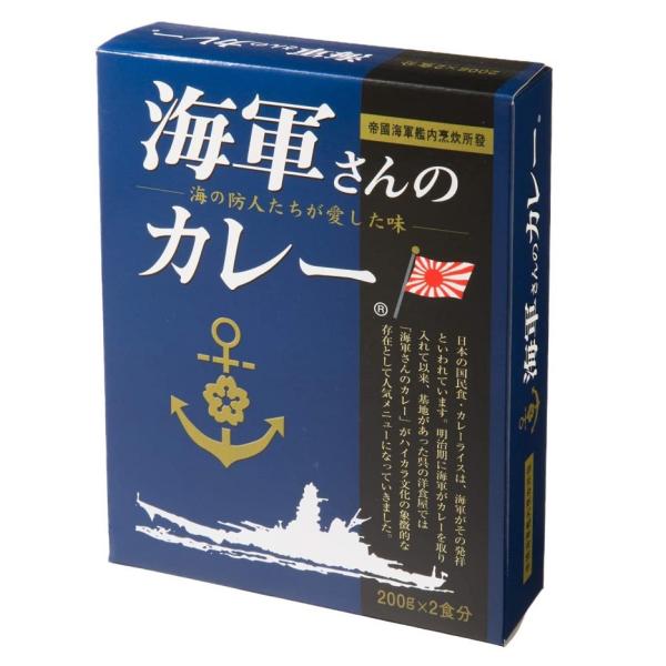海軍さんのカレー 200g×２食入 FOS011 海軍カレー カレーライス レトルト インスタント ...
