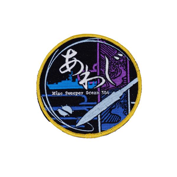 海上自衛隊 掃海艦あわじ MSO-304 パッチ ワッペン 刺〓 Mine Sweeper Ocea...
