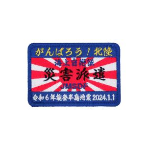 陸上自衛隊 災害派遣 パッチ ワッペン 東日本大震災 3.11 PG3-TN JGSDF
