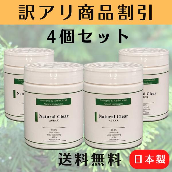 訳アリ商品！特別割引！ナチュラルクリアオーラックス 4個セット 置き型  送料無料 青森ヒバ ノンア...