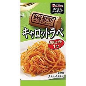 ハウス スパイスクッキングバルメニュー キャロットラペ 11g×5個