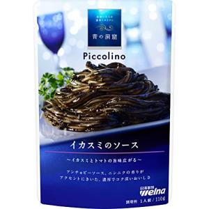 青の洞窟 Piccolino イカスミのソース 110g ×5個