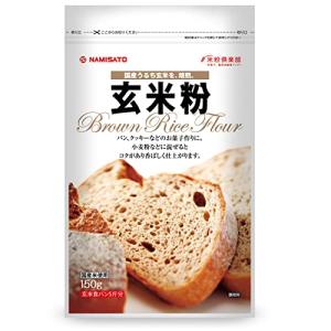 玄米粉 焙煎 150g×4袋 国産 グルテンフリーの商品画像