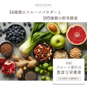 国産 フルーツ青汁 1か月分 90g(3g×3...の詳細画像4