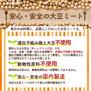 大豆ミート 500g 代替肉 大豆100% ミ...の詳細画像2