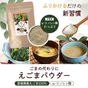 宮城県産 えごまパウダー 130g 調味料 ふ...の詳細画像1