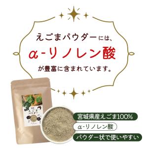 宮城県産 えごまパウダー 130g 調味料 ふ...の詳細画像5