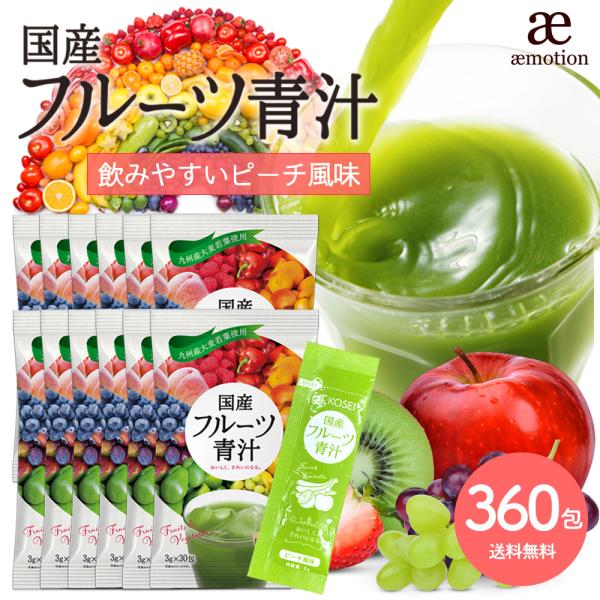 国産 フルーツ青汁 12か月分 1.08kg(3g×360包) ピーチ風味 青汁 まとめ買い ダイエ...