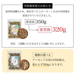 アーモンド小魚 最大350g 送料無料 種類が...の詳細画像1