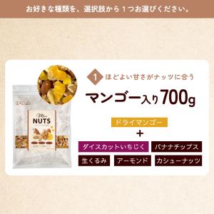 5種ミックス 700g ミックスナッツ フルー...の詳細画像2