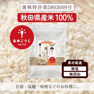 米麹 麹 あめこうじ 乾燥 900g 秋田県産...の詳細画像1
