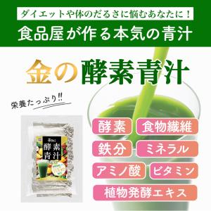 金の酵素青汁 132g(3g×44包) 青汁 ...の詳細画像3