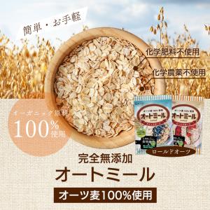 オートミール 900g ロールドオーツ オーガ...の詳細画像2