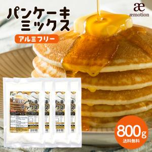 国内製造  アルミフリー 製菓 ホットケーキミックス 製菓材料 お菓子 ケーキ スコーン ポイント消化  ギフト