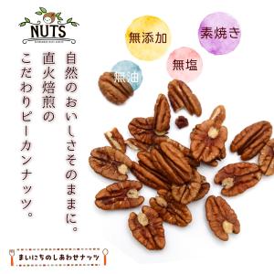 素焼き ピーカンナッツ 200g ナッツ 無添...の詳細画像5