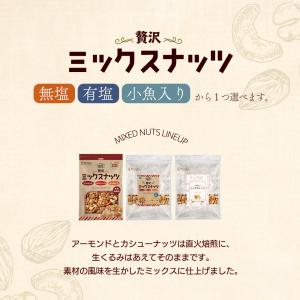 3種ナッツ 最大850g ミックスナッツ コス...の詳細画像3