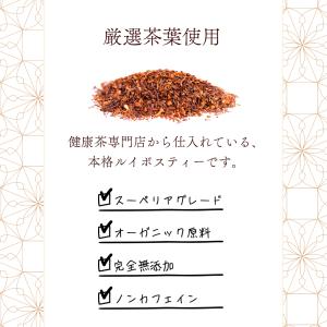 ルイボスティー 100包 送料無料 オーガニッ...の詳細画像4