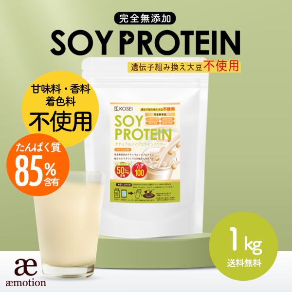 無添加 ソイプロテイン プロテイン ナチュラル 1kg 国内製造 保存料不使用 大豆 ダイエット 美...