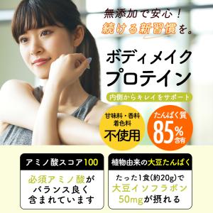 無添加 ソイプロテイン プロテイン ナチュラル...の詳細画像2