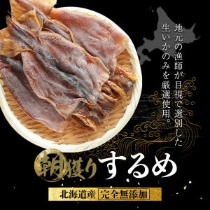 おつまみ するめ 80〜100g 北海道産 ス...の詳細画像1