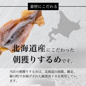 おつまみ するめ 80〜100g 北海道産 ス...の詳細画像3